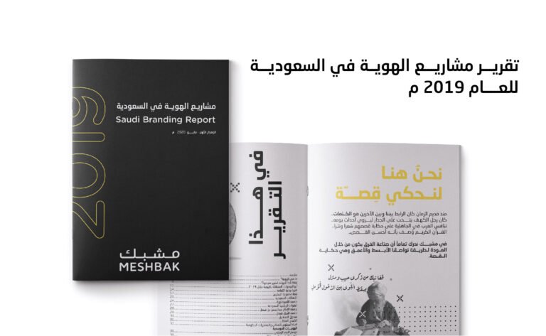 تقرير الهويات السعودية خلال 2019