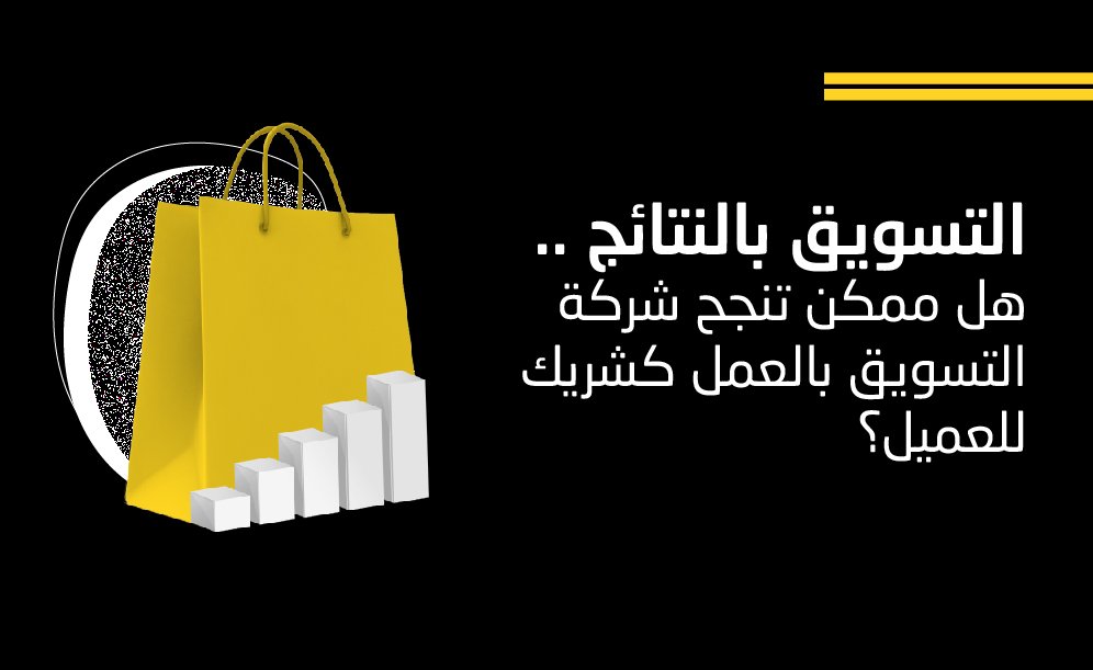 نجاح شـركة التسـويـق