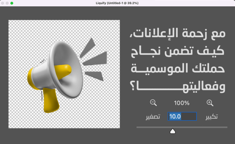 نجاح الحملة التسويقية