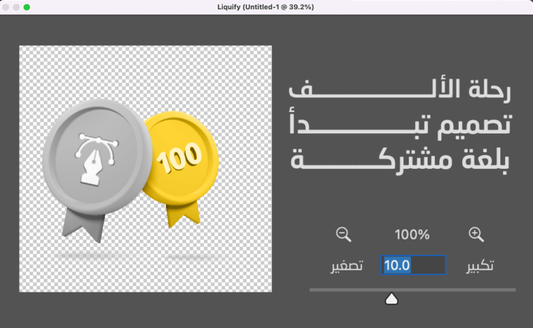 رحلة الالف تصميم تبدأ بلغة مشتركة
