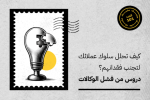 تحليل سلوك العملاء