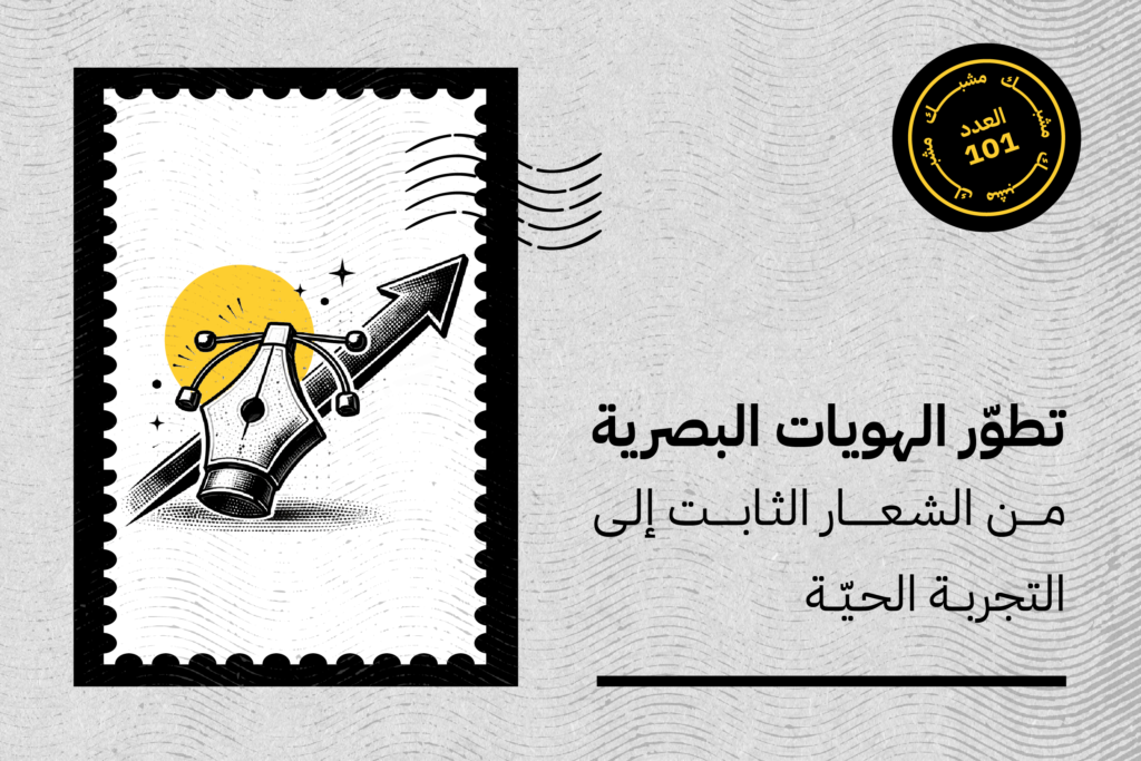 الهوية البصرية الديناميكية