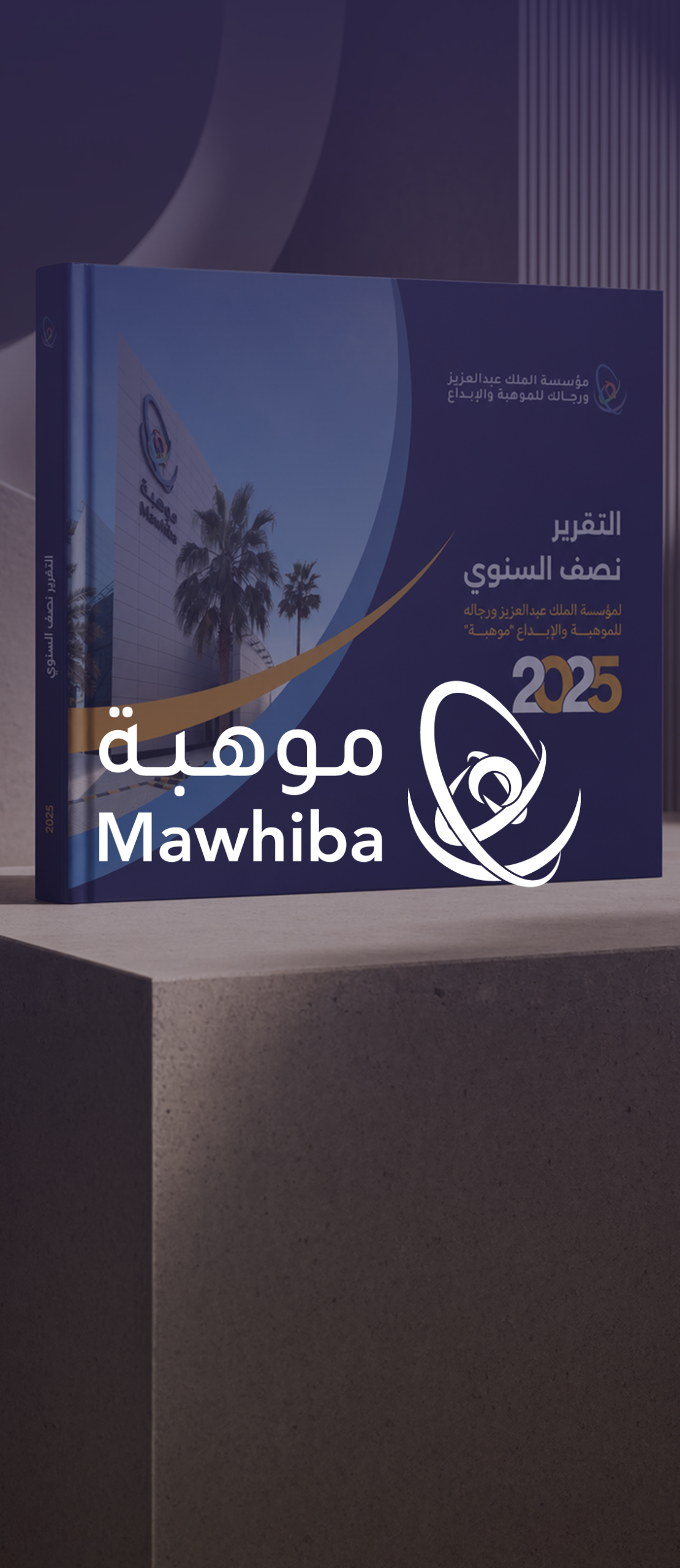 موهبة