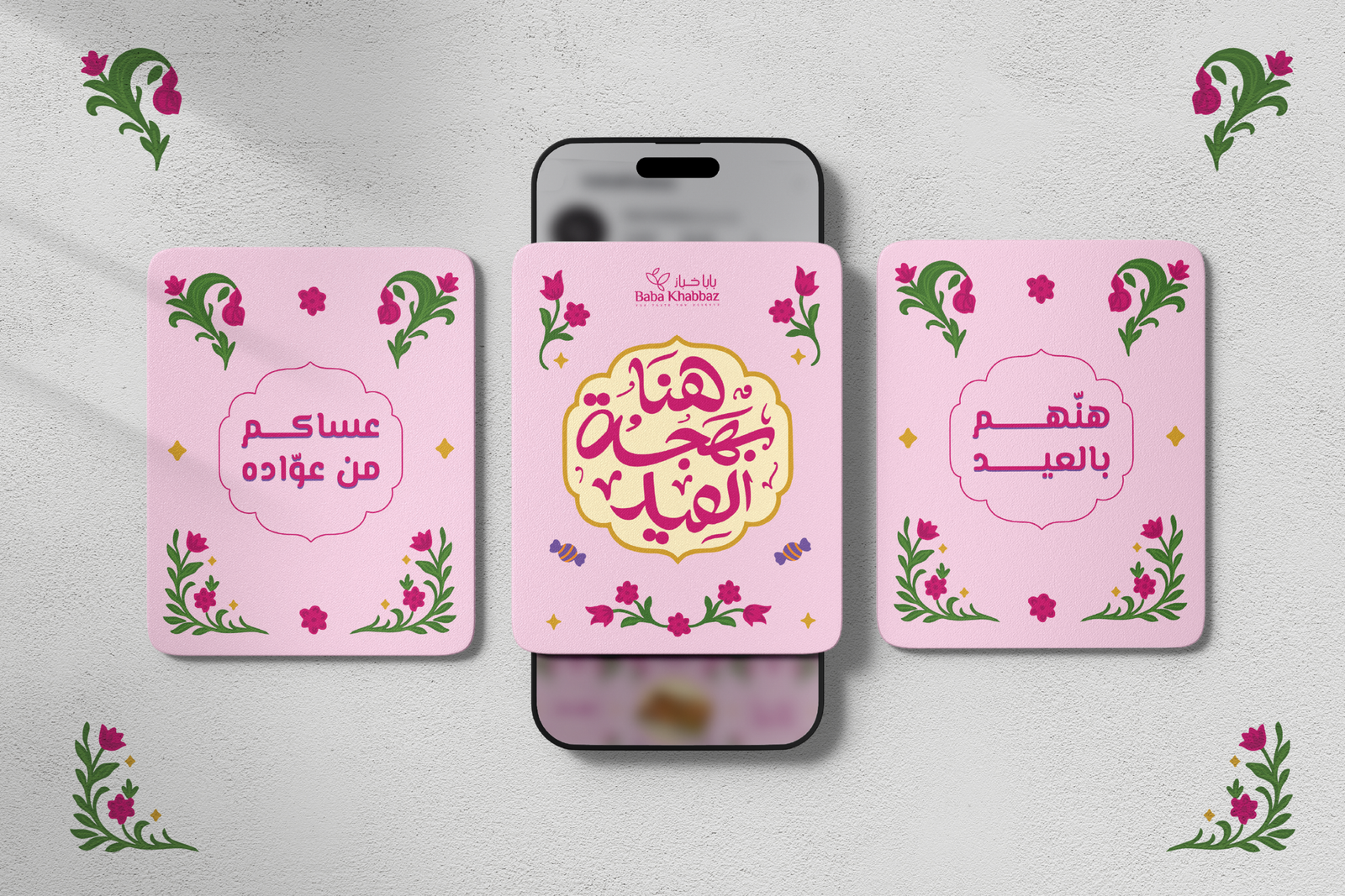 بابا خباز