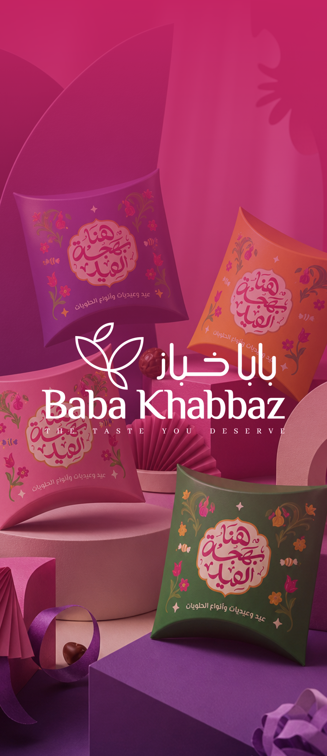 بابا خباز