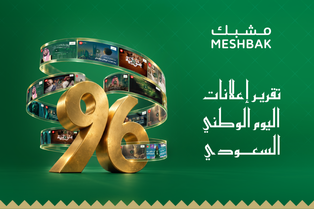 تقري إعلانات اليوم الوطني 96